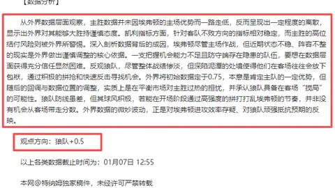 巅峰对决：特尔斯达狭路相逢阿贾克斯，实力较量一触即发！